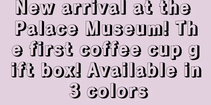 New arrival at the Palace Museum! The first coffee cup gift box! Available in 3 colors
