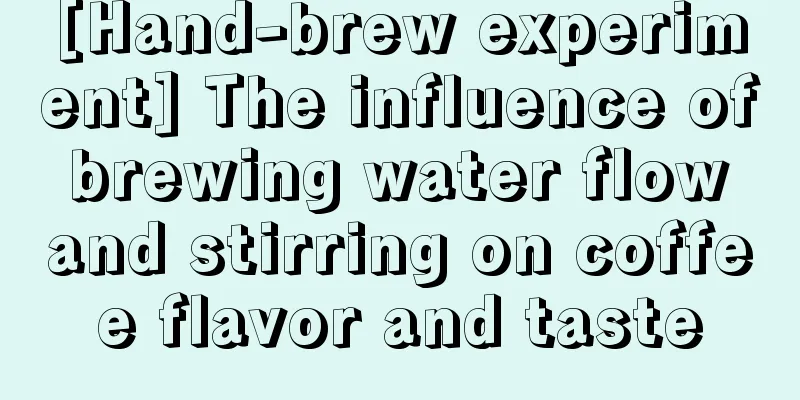[Hand-brew experiment] The influence of brewing water flow and stirring on coffee flavor and taste